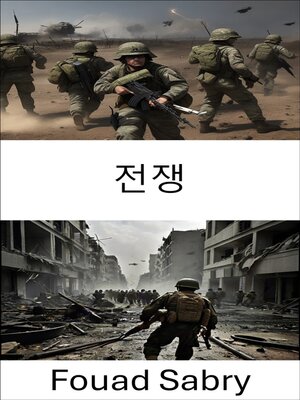 cover image of 전쟁